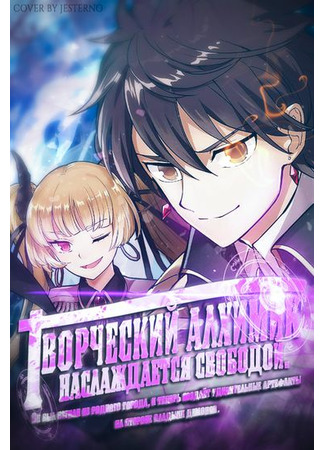 When the creative alchemist is exiled from his hometown, where he enjoys freedom, he is now free to make magic items with a transcendent effect at the knees of the Demon King