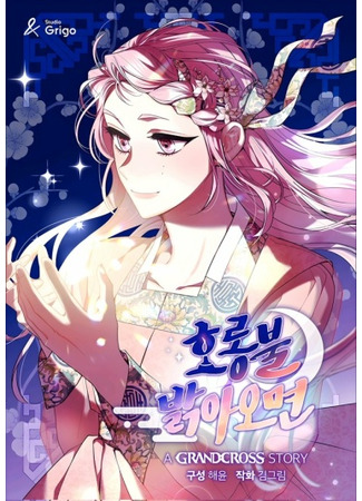 When the Lantern Lights Up