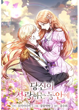 While You’re In Love