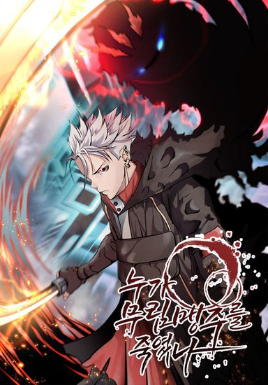 Who killed the moorim lord