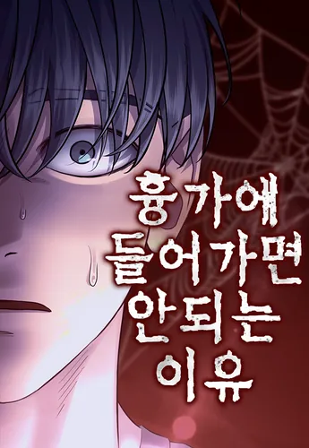 Why you shouldn't enter a haunted house