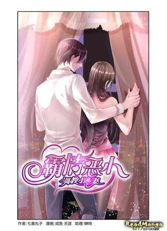 Wicked Young Master's Forceful Love: Training the Runaway Wife