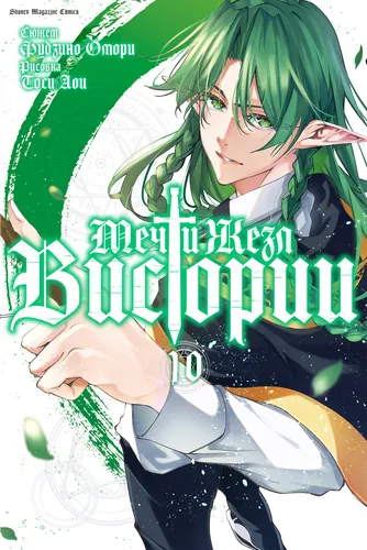 Wistoria's Wand and Sword