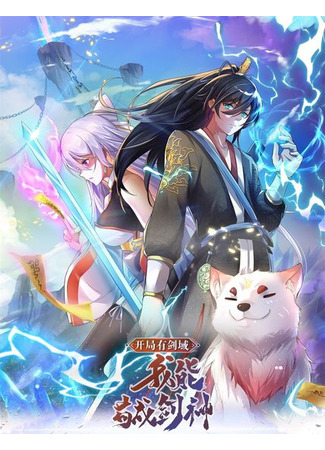 With A Sword Domain, I Can Become The Sword Saint