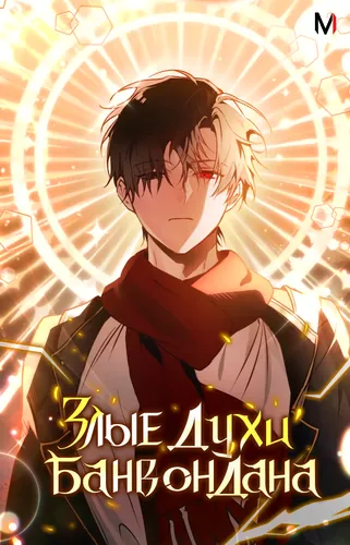 Woldang's Bizarre Story