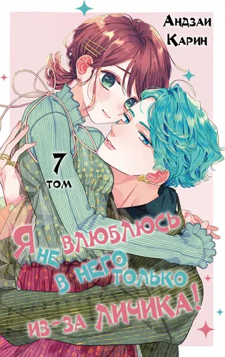 Won't Fall for Him Just Because of His Face