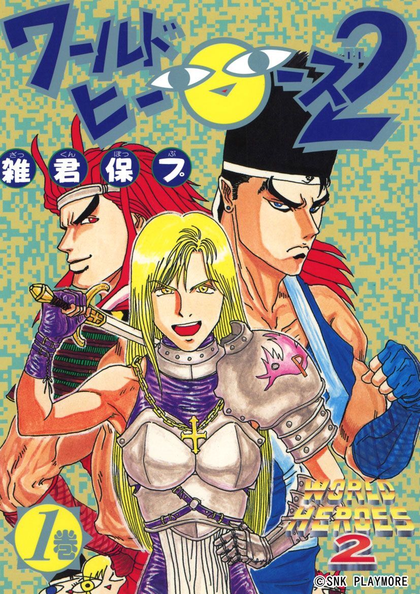 World Heroes 2