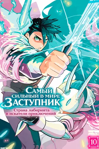 World Strongest Rearguard – Labyrinth Country and Dungeon Seekers