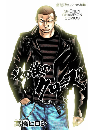 Worst: Dokuro - Gaiden