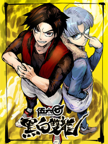 Wu Liuqi: Black and White Twin Dragons