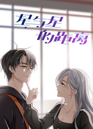 Xing yu Xing de Juli