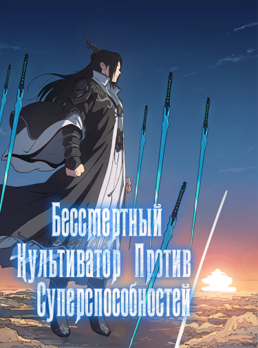 Xiu Xian Zhe Da Zhan Chao Neng Li