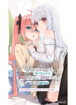 Yandere Senior VS Tsundere Girlfriend! But I'm Just Here to Game!