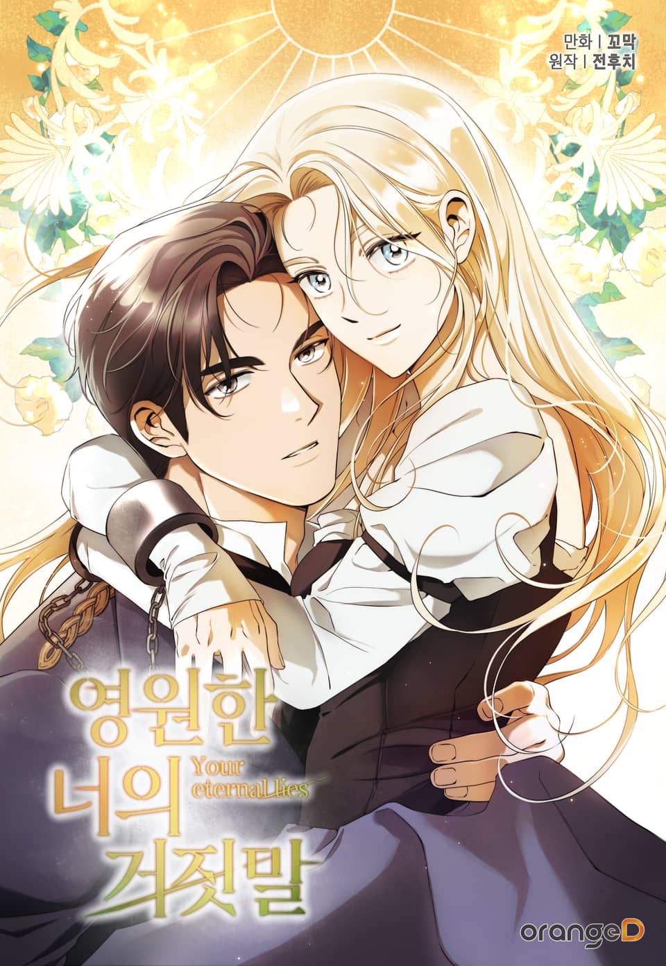 Yeong-wonhan neoui geojismal