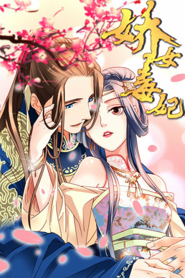 Yīgè měilì, zhìmìng de qiè