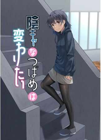 Yinka-chan, whose Yin level is gradually decreasing