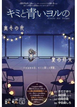 You and the Blue Yoru