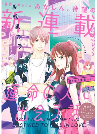 You are the one I am destined to fall in love