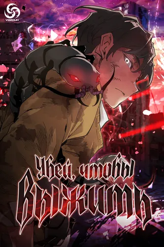 You have to kill to survive