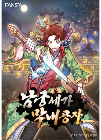 Youngest Son of the Namgung Clan