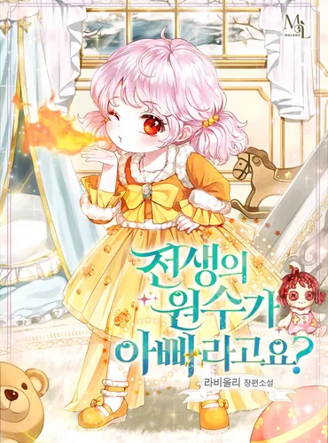 Your father is your enemy from your past life?