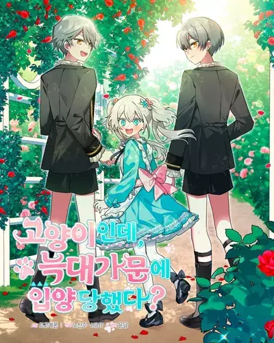 You're a cat, but you were adopted into a wolf family?