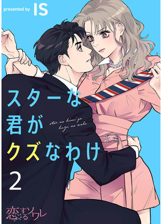 You're a star. you're a loser