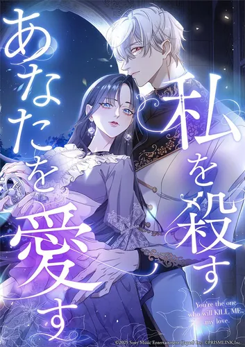 You're the One Who Will Kill Me, My Love