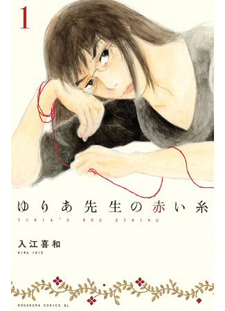 Yuria's Red String