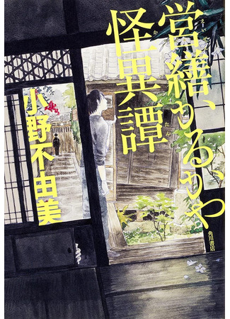 Eizen Karukaya Kaitan