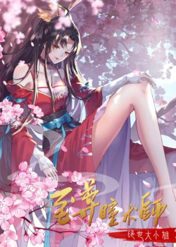 Zhìzūn tóng shù shī: Juéshì dà xiǎojiě